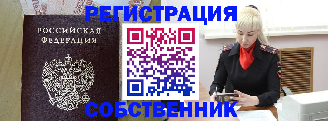 купить прописку в Реже