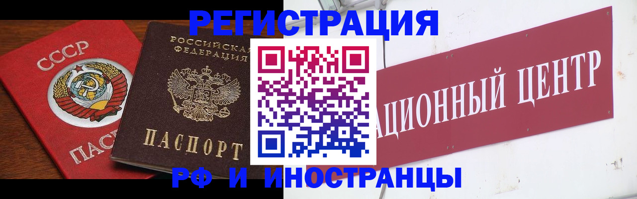 прописка штамп в Реже